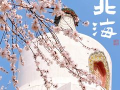 -北海公园
