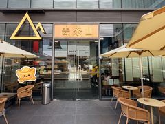 -去茶山(新光里店)
