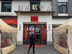 -七八九餐厅(浦江店)