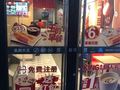 门面-永和大王(花好园店)