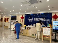 -芭比堂动物医院·24小时·眼科中心(深圳中心)