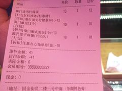 账单-墨茉点心局(国金街店)