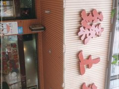 -味臻土鸡杂