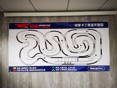 -锐擎卡丁车主题乐园(郊野公园店)