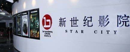 -中影国际影城(东方新天地CINITY店)