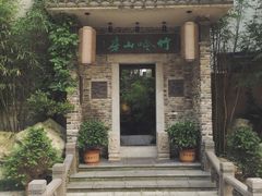 门面-竹吟山房
