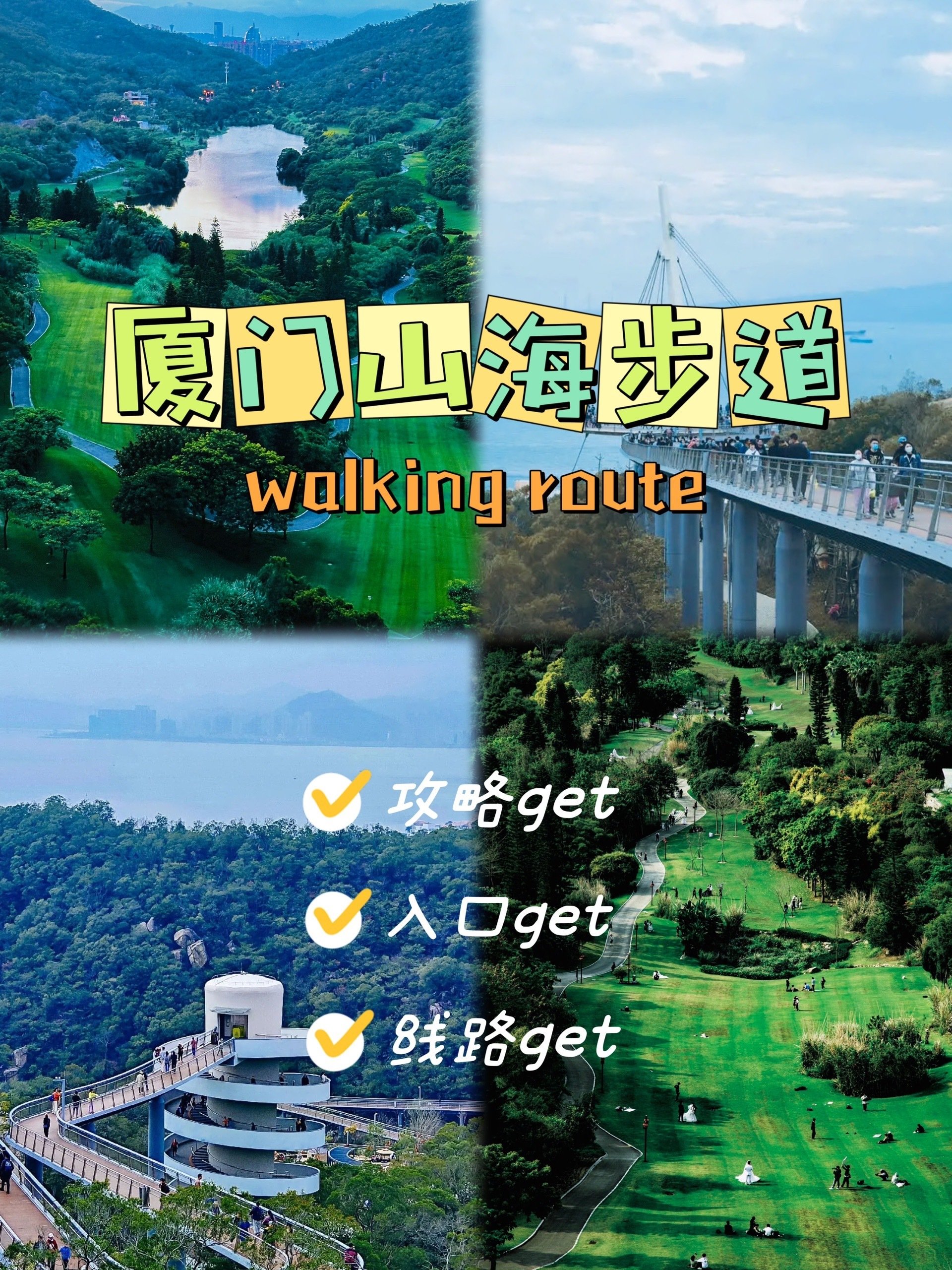 厦门山海健康步道攻略图片