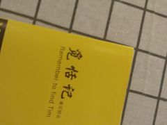 -觅恬记港式甜品(1818店)
