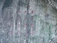 -草庵摩尼教遗址公园