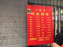-小胡子祥彪烧烤(北湖总店)