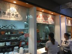 -景芳周大姐(国大城市广场店)
