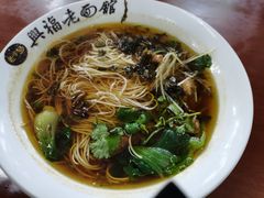 虞山野生覃油面-兴福老面馆(寺路街店)