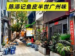 -陳添記·祖傳爽鱼皮(十五甫三巷店)