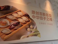 -东方饺子王(新阳路店)