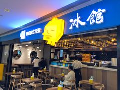 门面-Ice Monster冰馆·CNN评选全球十大甜品(国贸商城店)
