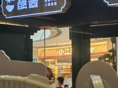 -樱煦和牛寿喜烧(如皋吾悦广场店)