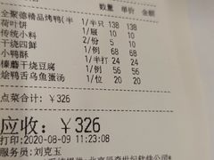 账单-北京全聚德(和平门店)