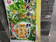 -江南春(中山中路店)