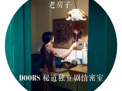 -Doors独立剧情密室(东门分店)