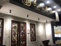 门面-民信老铺(华盖路店)