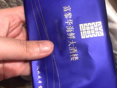 -富黎华海鲜大酒楼(正大广场店)