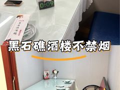 -黑石礁酒楼·海鲜(黑石礁店)
