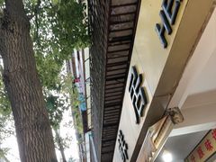 -文山荷鲜居(翠湖店)