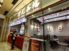 -孖记茶档·热腾茶餐(荔湾领展广场店)