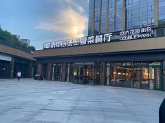 -煲王粤菜餐厅(中侨中心店)