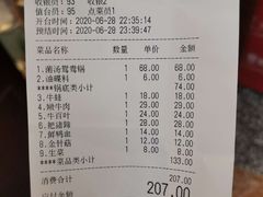 账单-鸿姐老火锅(静安店)