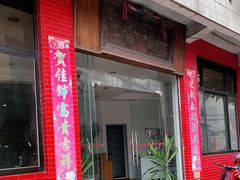 门面-品香排骨饭(羊官路店)