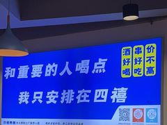 -四禧精酿烧烤串吧(大明湖店)