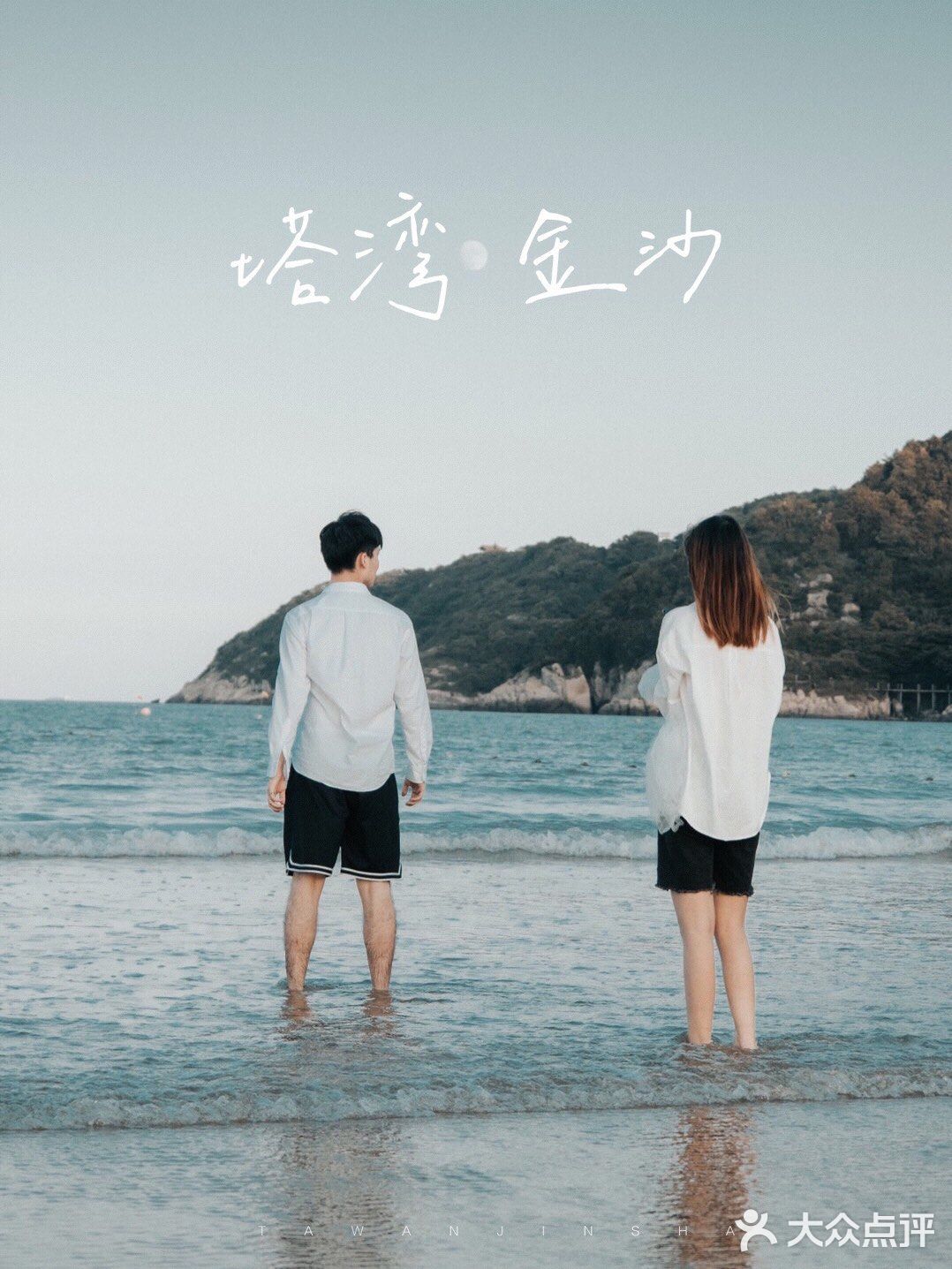 江浙沪周边电影感海滩🏝桃花岛塔湾金沙