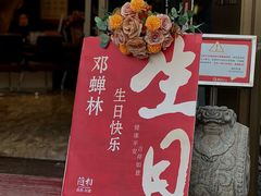 -随和家宴·川菜(杜甫草堂店)