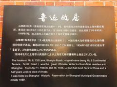 -上海鲁迅故居