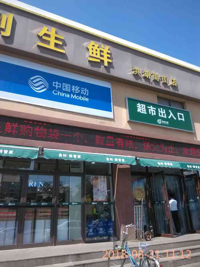 地利生鲜(洪湖南街店)-"离家比较近,一楼是水果还有超市区,还有一.