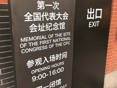 -中共一大纪念馆