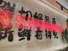 -谭三娘鲜切牛肉自助火锅(文殊院店)