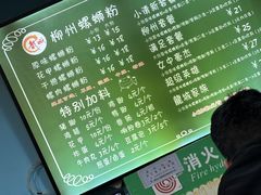 -龍城柳州螺蛳粉(群星路店)