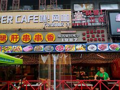 门面-钢管厂五区小郡肝串串香(蜀都万达店)