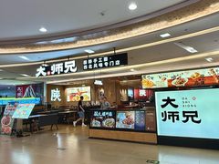 -大师兄·西北小馆(北站缤果空间店)