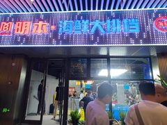 -明本湛江鸡•海鲜小厨(陈家祠店)