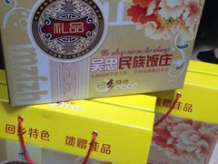 -吴忠民族饭庄(利通南街店)