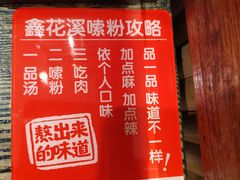 -鑫花溪牛肉米粉(苏州中心店)