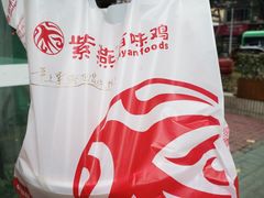 -紫燕百味鸡(元华店)