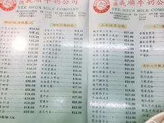 菜单-义顺牛奶公司(庇利金街店)