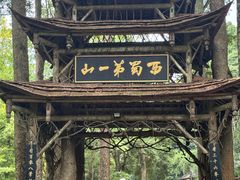 -青城山