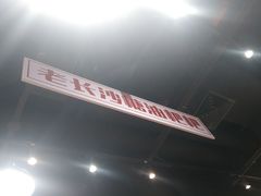 -黑白电视长沙小吃(悦汇城店)