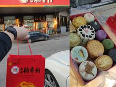 -北京稻香村(第三店)