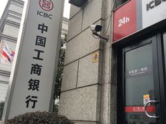 -中国工商银行(上海市西站支行)